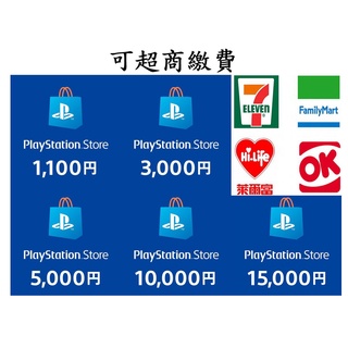 日本索尼PSN點數 1100 3000 5000 10000 150000 日帳 禮品卡 儲值卡 預付卡