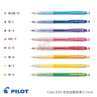 《TOWO 東文牌》PILOT百樂 Color ENO 色色自動鉛筆 0.7mm HRF7C-20 ENO自動鉛筆芯0.
