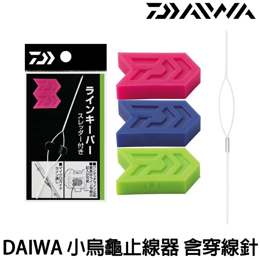 源豐釣具 DAIWA 小烏龜 止線器 防線豆 鼓捲 電捲 路亞 船釣 鼓式捲 附穿線針