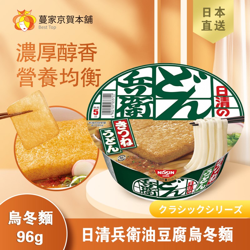 蔓家京賀本舖 Nissin 日清咚兵衛豆皮烏龍麵關西風味96g 蝦皮購物