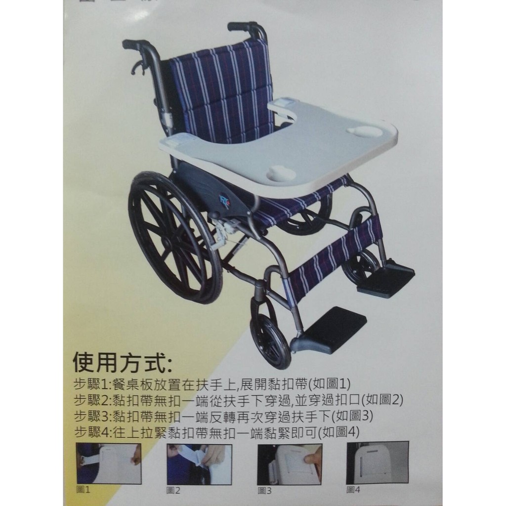 限宅配-輪椅用塑餐桌板    輪椅配件  塑膠餐桌