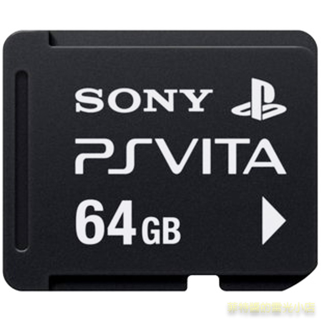 SONY PSV 原廠 64G  32G 16G 8G 記憶卡 ps vita