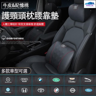 Car 【汽車頭枕腰靠墊】真皮頭枕腰靠墊 護頸枕 椅墊腰墊 透氣真牛皮記憶棉內芯 適用賓士奧迪寶馬本田豐田尼桑捷豹福