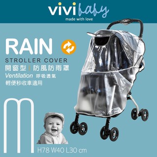 ViVibaby 標準型-嬰兒車防雨罩 M 板橋實體門市 附發票