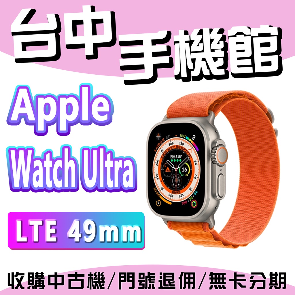 【台中手機館】Apple Watch Ultra 鈦金屬 49mm 運動手錶 智慧手錶 蘋果手錶 車禍偵測 預購