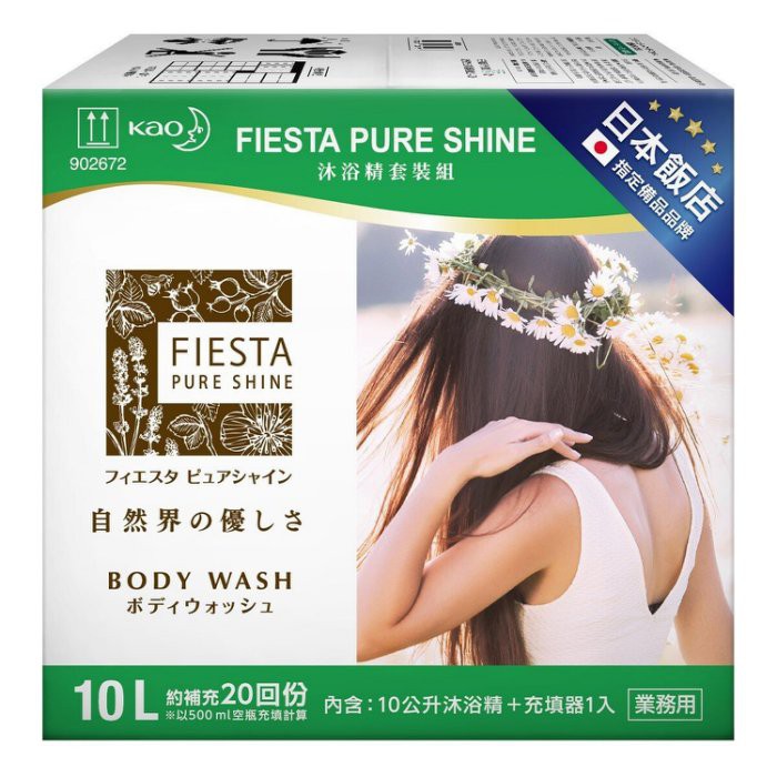 【小如的店】COSTCO好市多線上代購~Fiesta 沐浴精套裝組(10公升+充填器) 215193