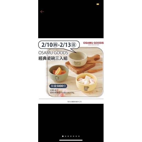 OSAMU GOODS 原田治  經典瓷碗三入組/飯碗  夢時代來店禮  (超值下殺價)