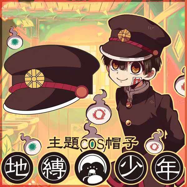 璇子 動漫地縛少年花子君人物帽子二次元周邊時尚百搭遮陽帽男女 蝦皮購物