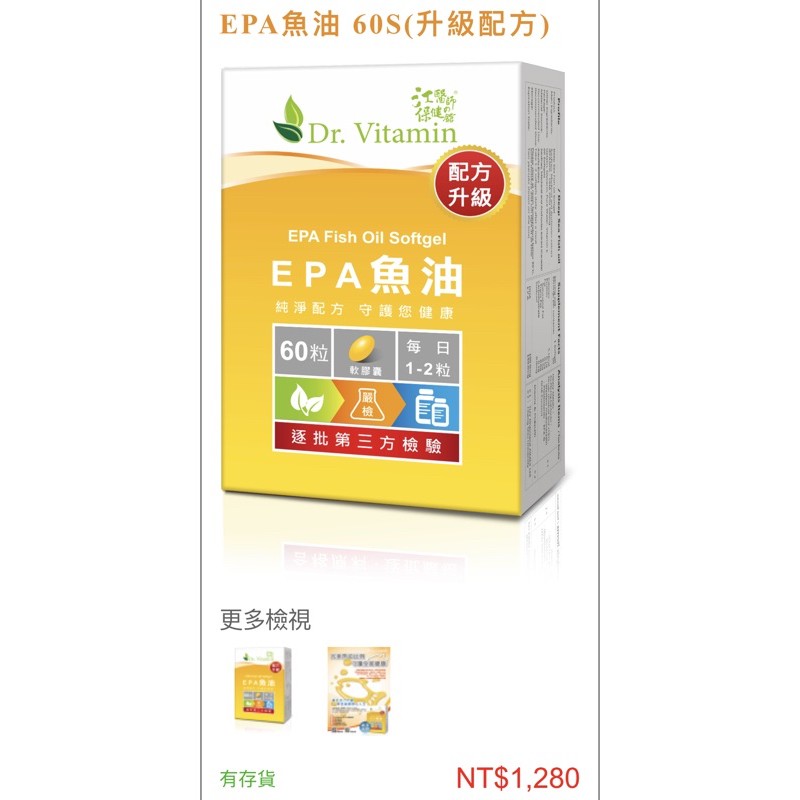 江守山/江醫師健康鋪子/江醫師魚鋪子/Dr.Vitamin EPA魚油軟膠囊60粒 |德國專利|80%高純度|rTG