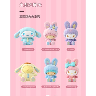 ★盲盒島★ 現貨 三麗鷗兔兔系列盲盒植絨庫洛米玉桂狗手辦禮物 三麗鷗植絨公仔 雙子星kikilala