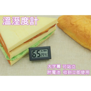 小型崁入式溫濕度計 溼度計 大字幕電子溫度計 溫度計 數位液晶附電池溫度計 無感應探頭溫度計 溫溼度計 冰箱酒櫃溫度計