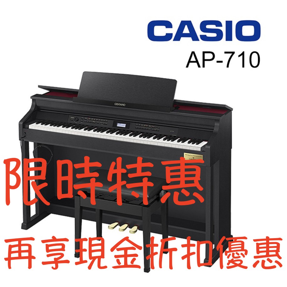 【維也納樂器】限時抽獎 CASIO AP-710 88鍵 滑蓋式 電鋼琴 [台灣公司貨] 【免運】【到府安裝】