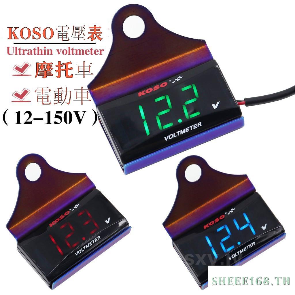 【活動價】12V-150V 電壓表 兩線 直流 數顯表 koso 電壓表 機車 摩托車 電動車 改裝 配件