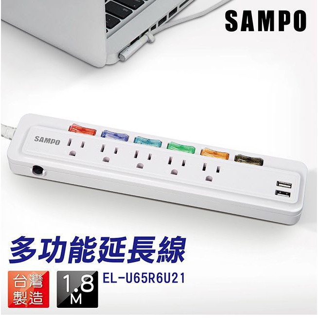【數位3C】SAMPO  EL-U65R6U21 聲寶6切5座3孔6尺2.1A雙USB延長線 (1.8M)