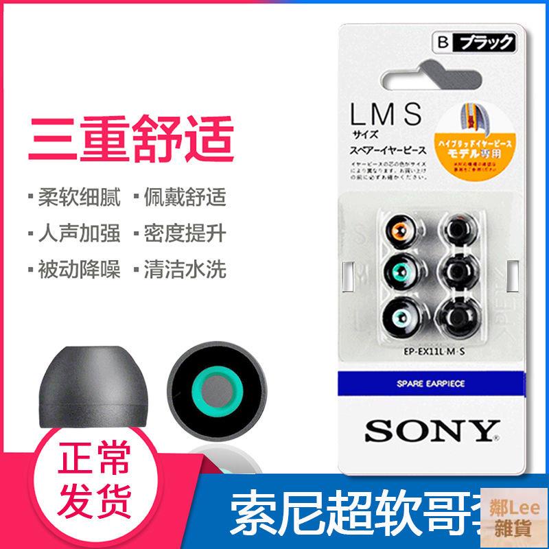 【耳塞🔥】索尼耳機哥套sony哥倫比亞硅膠入耳式耳塞耳冒硅膠套N1 N3AP Z5 w鄰Lee雜貨