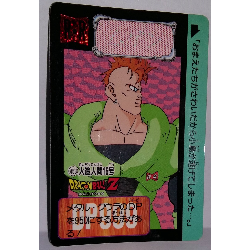 七龍珠 Dragonball 萬變卡 非金卡閃卡 日版普卡 NO.453 1992年 請看商品說明