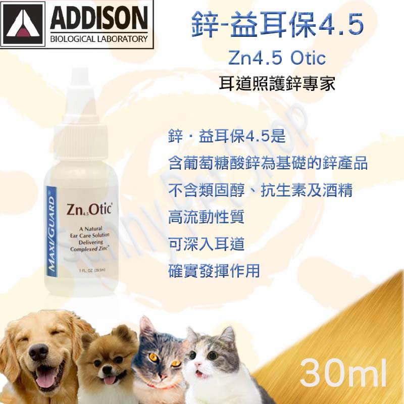 雙12超取免運 美國addison 鋅 益耳保4 5 30ml 耳道舒緩液耳疥滴液耳康 力歐耳寶 耳通敏可參 蝦皮購物