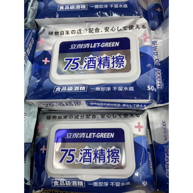 《現貨》立得清75％酒精擦（50抽)