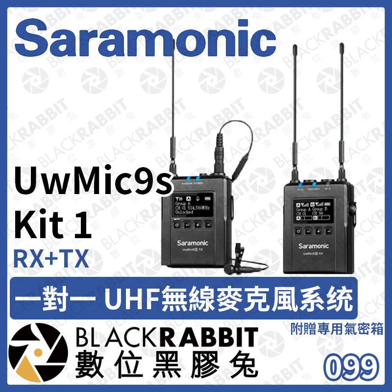 【 Saramonic 楓笛 UwMic9s 無線麥克風系统 附專用氣密箱 Kit 1 2 / Mini 】數位黑膠兔