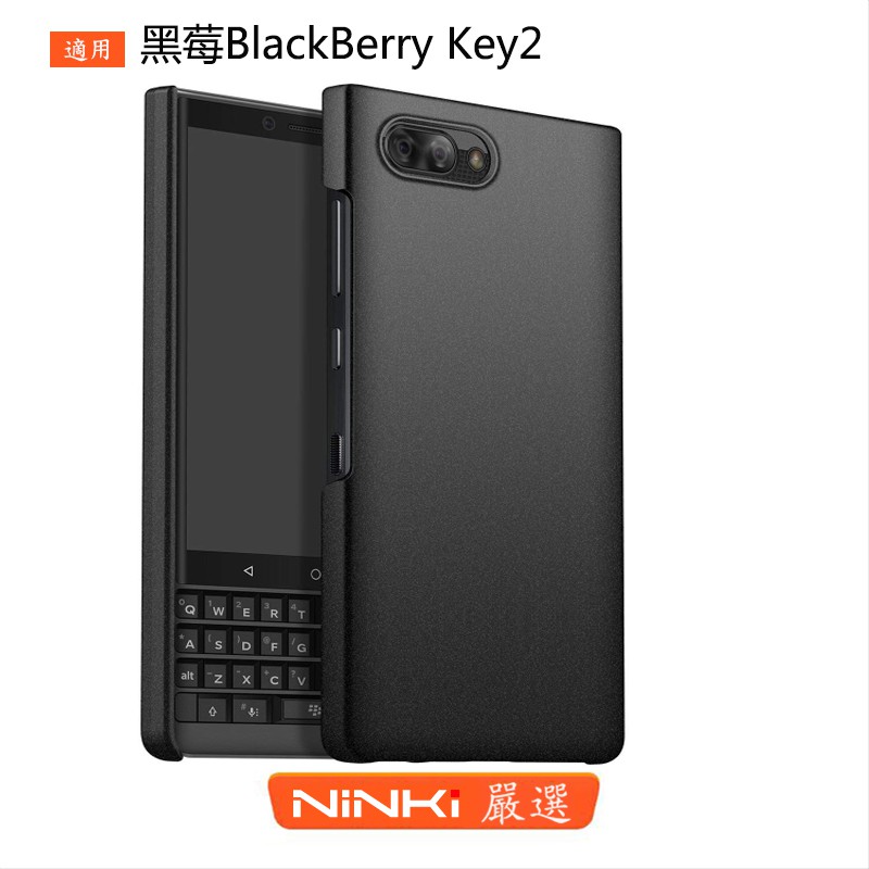 黑莓BlackBerry Key2手機殼磨砂絲滑防摔硬殼純色手機保護套【NINKI嚴選】