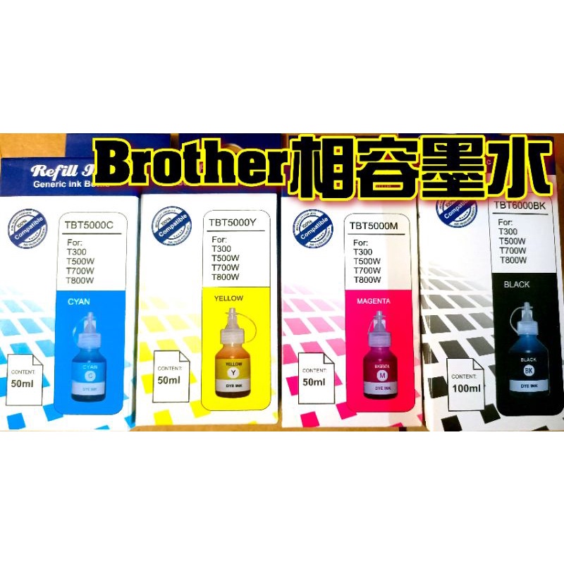 Brother /DBT6000/BT5000/T300/T700/T800 原廠相容盒裝墨水(黑/黃/紅/藍