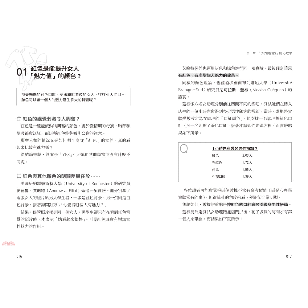 楓書坊文化 3小時 男女心理學 速成班 70個能現學現賣的攻心法則 79折 蝦皮購物