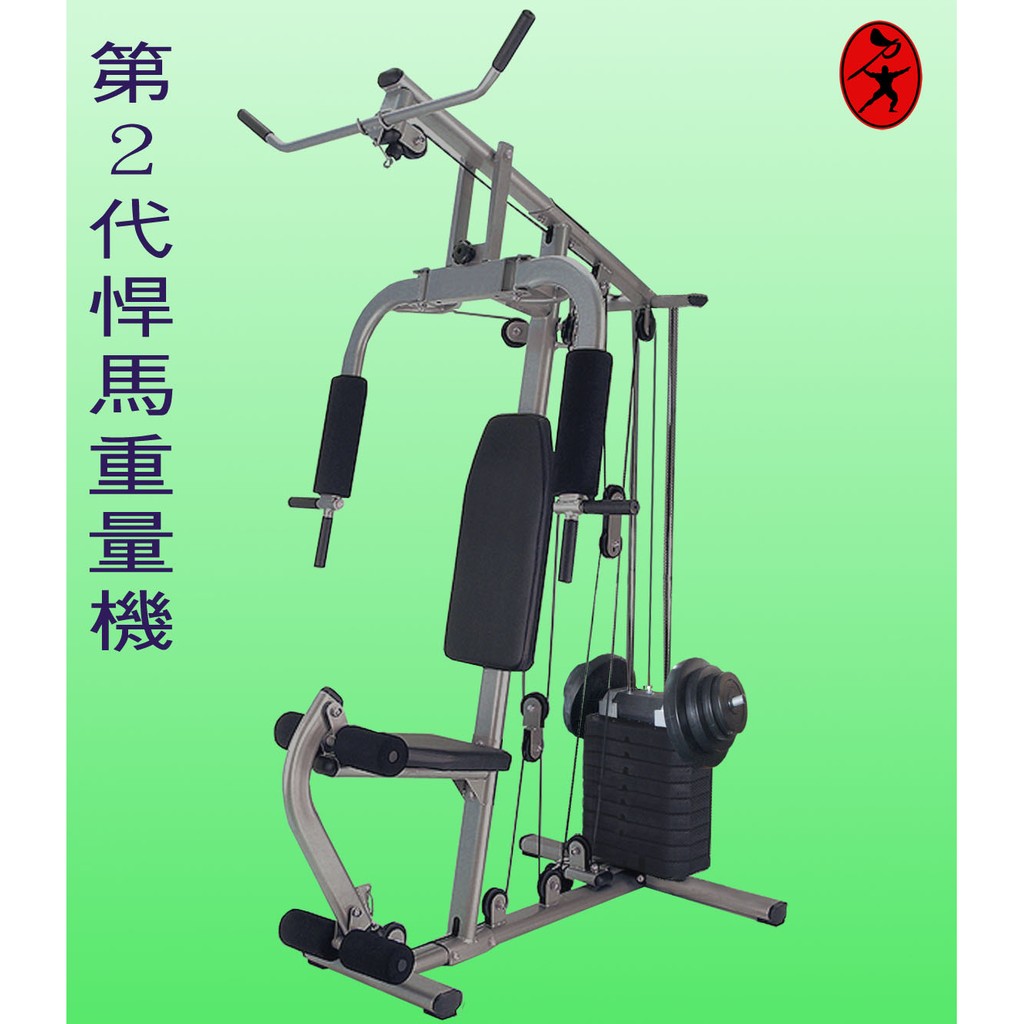 力大健康生活館~240磅多功能重量訓練機含組裝費用 / 台灣製