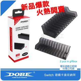 ☆電玩遊戲王☆新品現貨 DOBE 任天堂 Switch NS 遊戲卡盒收納架 卡匣架 遊戲架 卡帶架 可放24個遊戲片