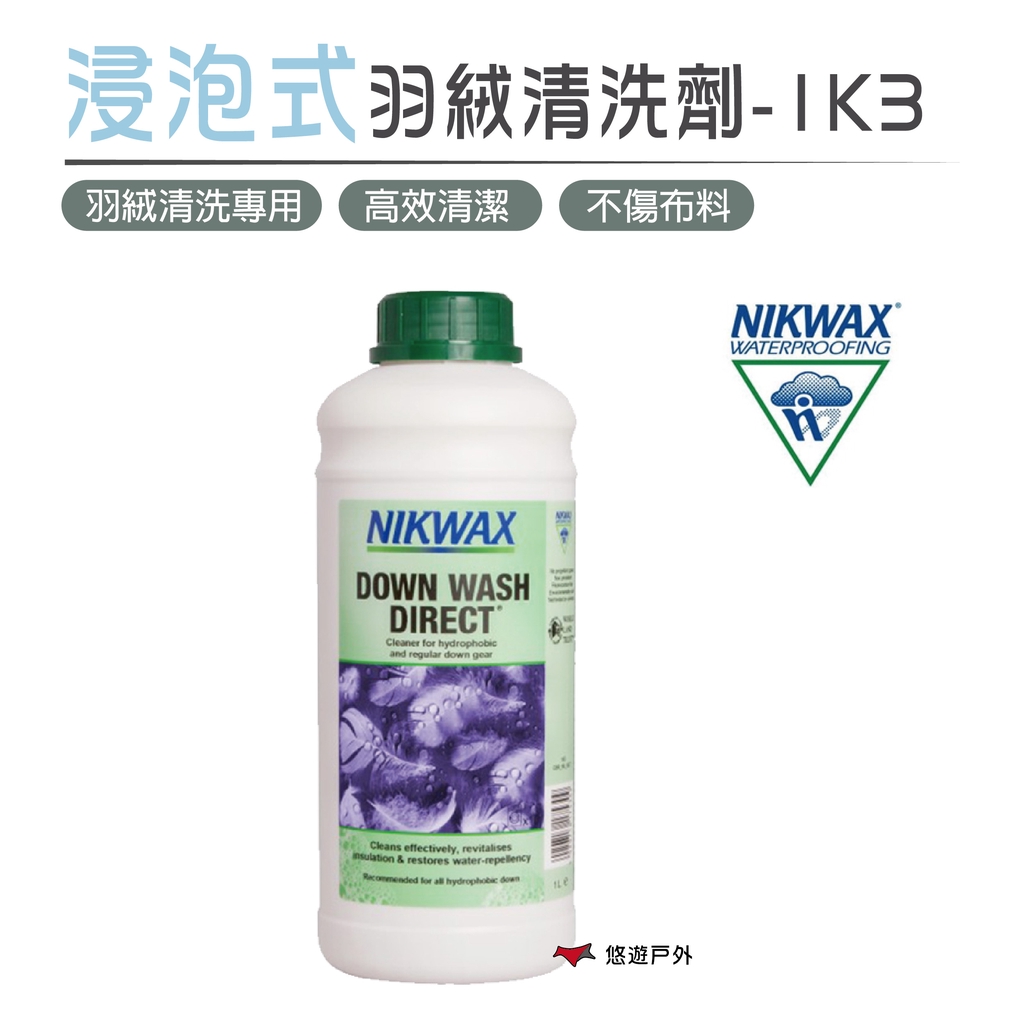 【英國NIKWAX】浸泡式羽絨清洗劑 1K3《1L》羽絨清潔機能洗劑 居家 露營 登山 悠遊戶外