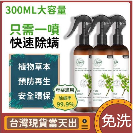青花椒除蟎噴霧 Ptt Dcard討論與高評價網拍商品 21年11月 飛比價格