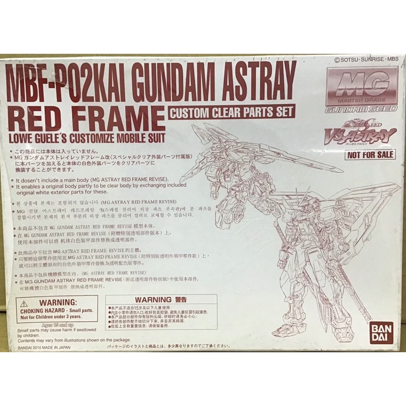 現貨 BANDAI 萬代 MG 1/100 MBF-P02KAI GUNDAM ASTRAY 紅異端鋼彈改特典 初回套件