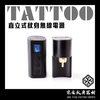 【臺灣現貨/快速出貨】紋身刺青機RCA刺青無線行動電源/變壓器移動電源/RCA行動電源/迷你紋身機充電電源一代