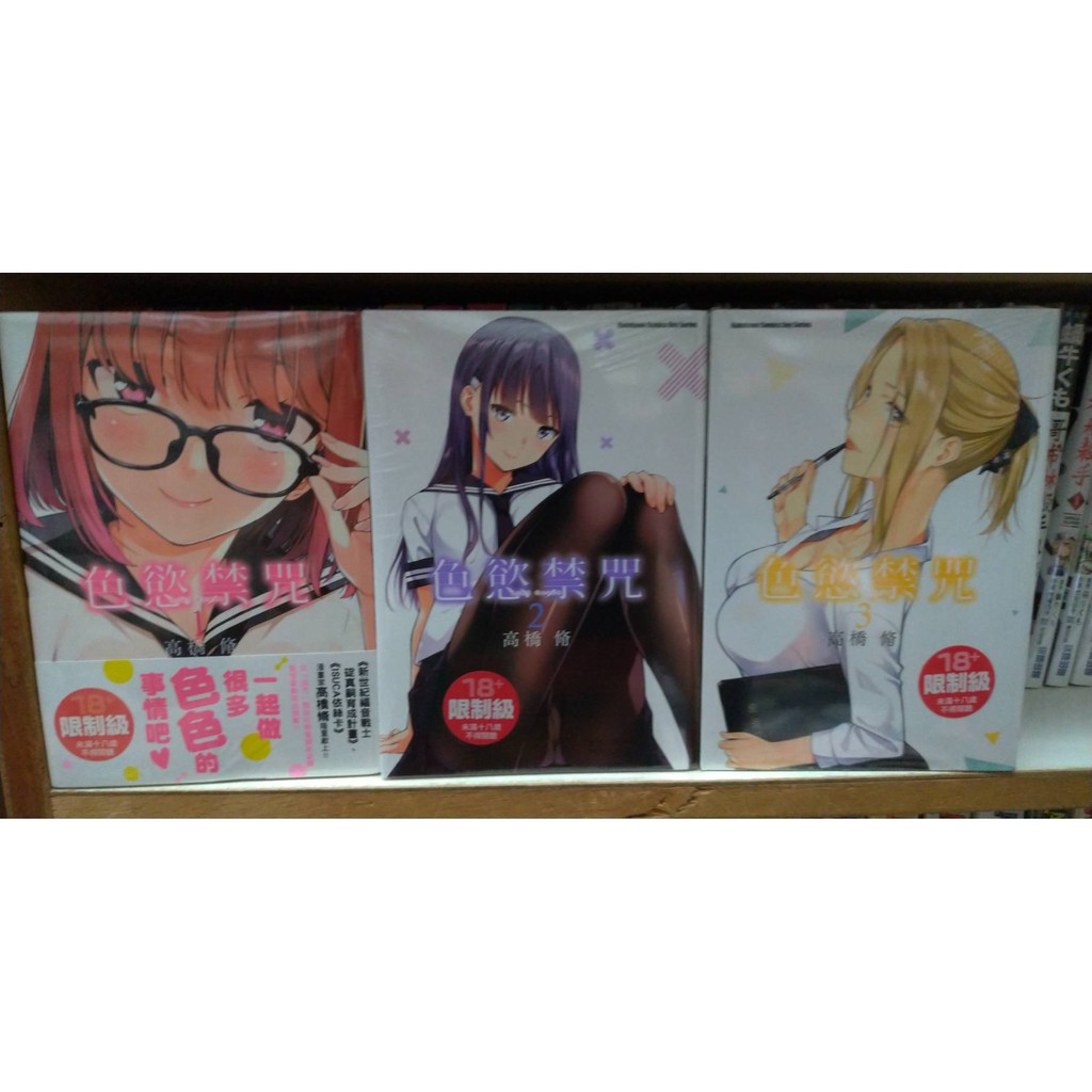 漫畫狂 色慾禁咒lust Geass1 4漫畫共510 高橋脩 問賣家 蝦皮購物