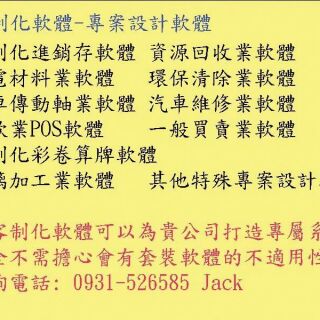 進銷存軟體 專案軟體設計 量身訂做的軟體