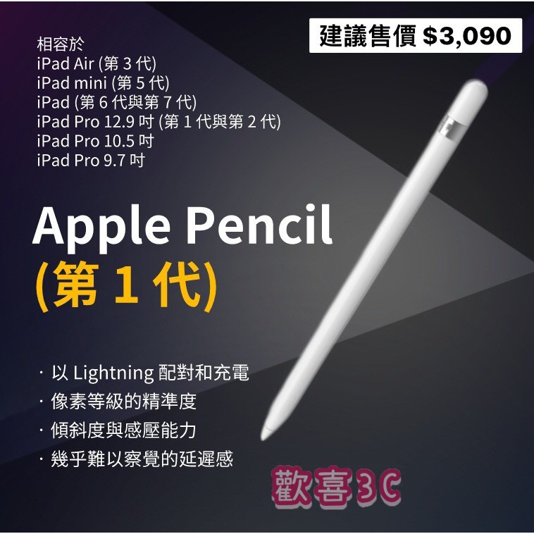 Apple Pencil 適用於ipad Pro 觸控筆第一代 蝦皮購物