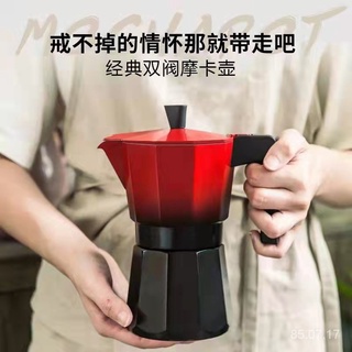 🔥臺灣熱賣🔥摩卡壺雙閥家用義大利小型煮咖啡的器具意式咖啡機手沖咖啡壺套裝 免運