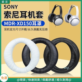 【現貨 免運】SONY索尼 MDR-XD150耳罩 頭戴式XD150耳罩 海綿套皮套 替換配件