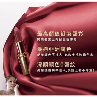 過效期不介意再下單💖LOREAL Paris 巴黎萊雅 極緻純色訂製唇膏3.7g #123 微甜紅茶 口紅 唇膏