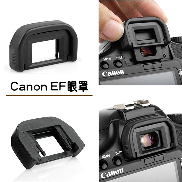 EF 眼罩 Canon 100D 700D 800D 1000D  600D 100D 77D 760D 觀景窗 取景器