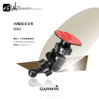 3G02 【3M黏貼式支架】適用於 Garmin衛星導航 行車紀錄器 NUVI 57 52 42 4590 3560