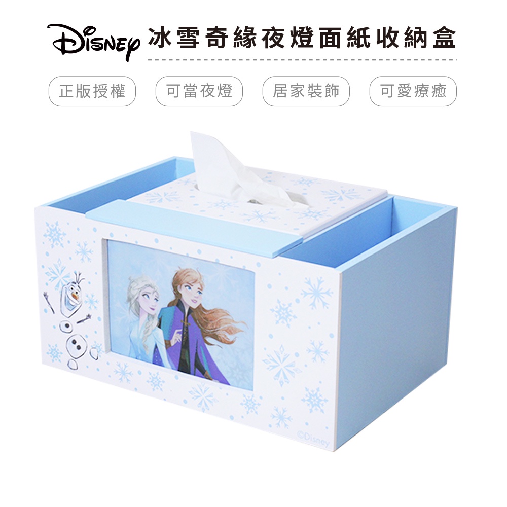 迪士尼 Disney 冰雪奇緣 小夜燈面紙收納盒 衛生紙盒 置物盒 艾莎/安娜/雪寶【5ip8】