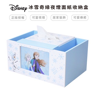 迪士尼 Disney 冰雪奇緣 小夜燈面紙收納盒 衛生紙盒 置物盒 艾莎/安娜/雪寶【5ip8】GB0270