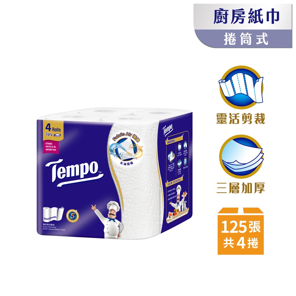 Tempo極吸萬用三層廚房紙巾(捲筒式)125張x4捲(限訂購一件無法加買其他商品會超材)