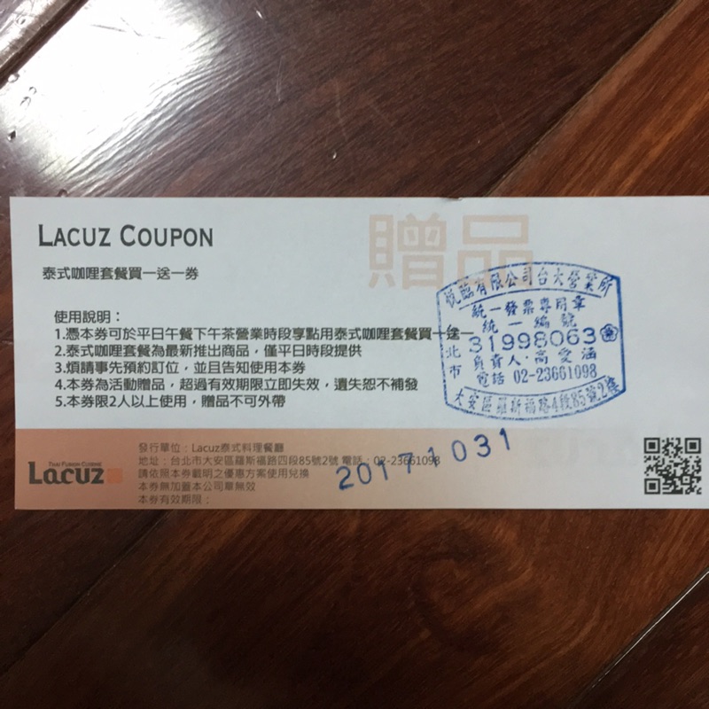 Lacuz 泰式咖哩套餐買一送一券