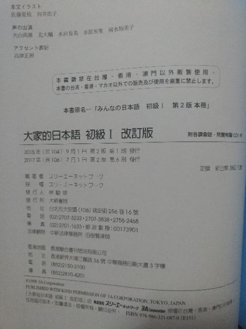 九成新 大家的日本語初級i 改訂版附cd 蝦皮購物