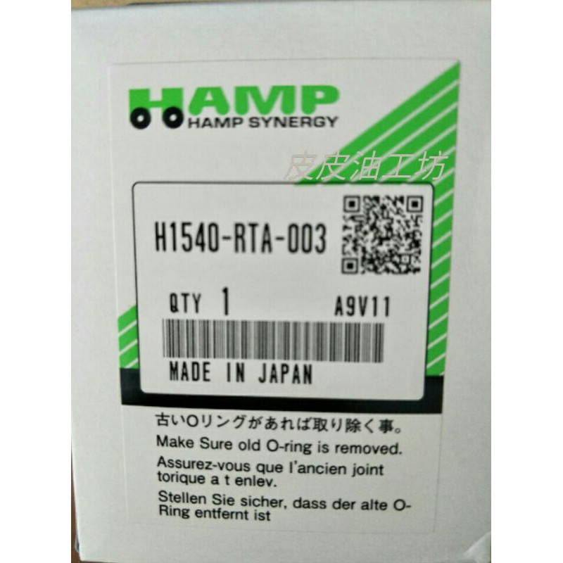 HONDA本田 日本HAMP OIL FILTER 機油芯