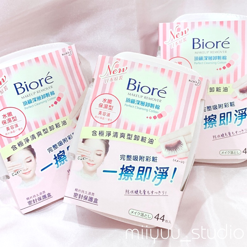 Biore蜜妮深層卸妝棉 Ptt Dcard討論與高評價商品 2021年10月 飛比價格