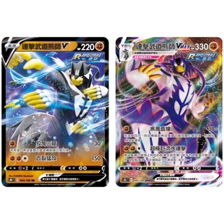 【卡卡哥】S5RF S8bF連擊武道熊師V/連擊武道熊師Vmax RRR 050/051/070 PTCG 中文版