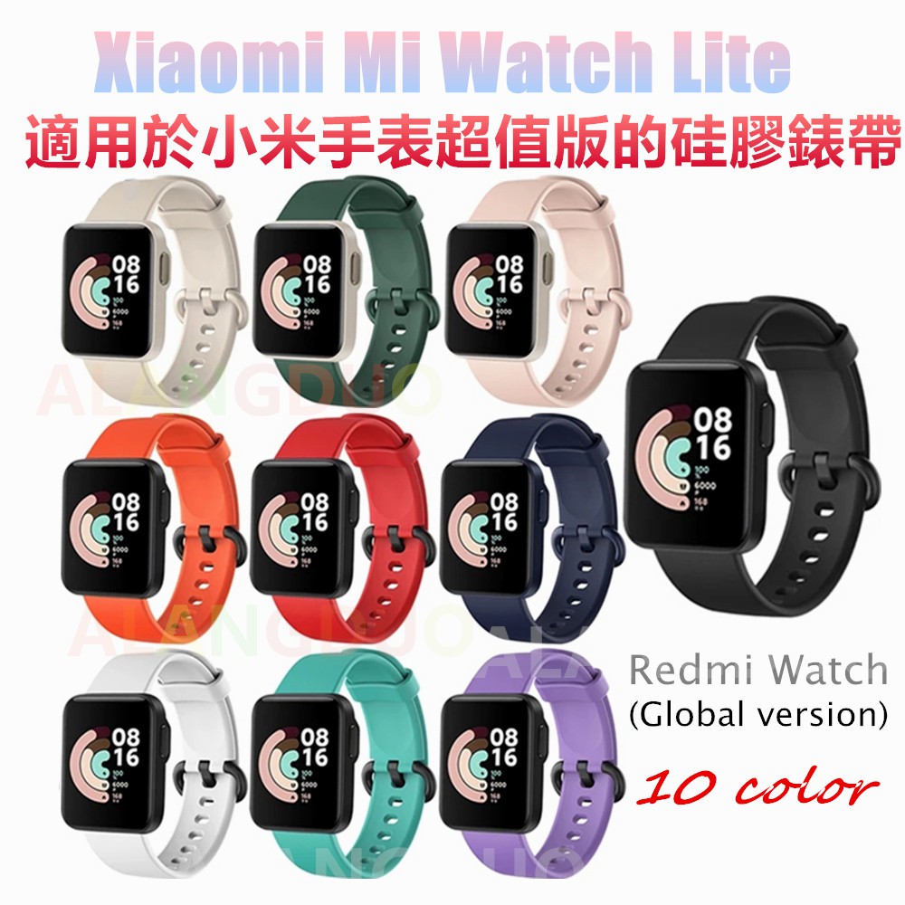 現貨！小米手錶超值版 矽膠替換錶帶 Redmi 手錶 2 Lite 錶帶 POCO Watch 超值表腕帶 送螢幕保護貼