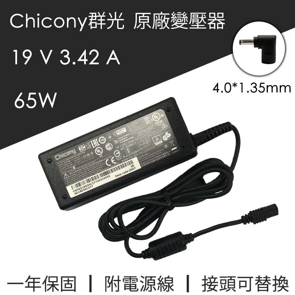 全新 Chicony 原廠 19V 3.42A 65W筆電變壓器 電源適配器 充電器 ASUS適用 UX305 S410